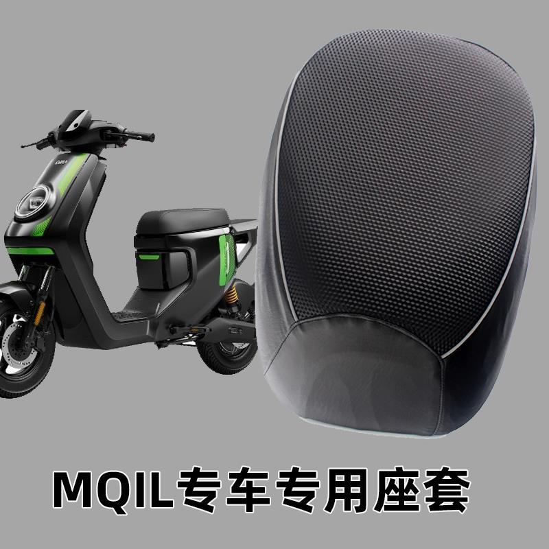 适用小牛MQiL座套顶配版电动车坐垫套防水踏板垫座套皮革防滑隔热