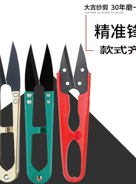 大吉纱剪裁缝纫剪大小剪刀服装剪线头U型十字绣家用弹簧手工剪子
