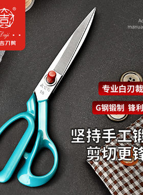 大吉剪刀裁缝剪专用家用缝纫剪服装立裁布剪线头专业衣服大号剪刀