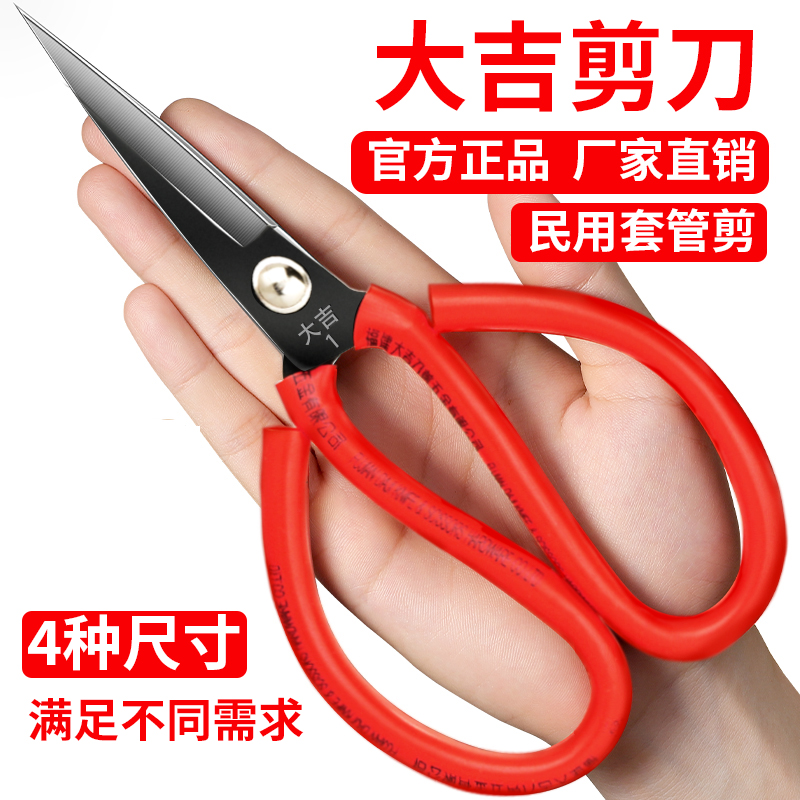 大吉红色套管剪多型号