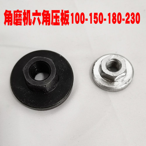 角磨机压板150通用改装配件230角磨机改装螺母100角磨机压板螺丝