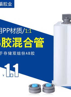 工厂直销50ml双组份ab胶筒1比1 2比1 4比1 10比1 AB胶配件送活塞