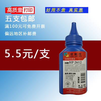 优彩仕惠普碳粉激光打印机2612A佳能FX9 HP10201010M1005黑色适用