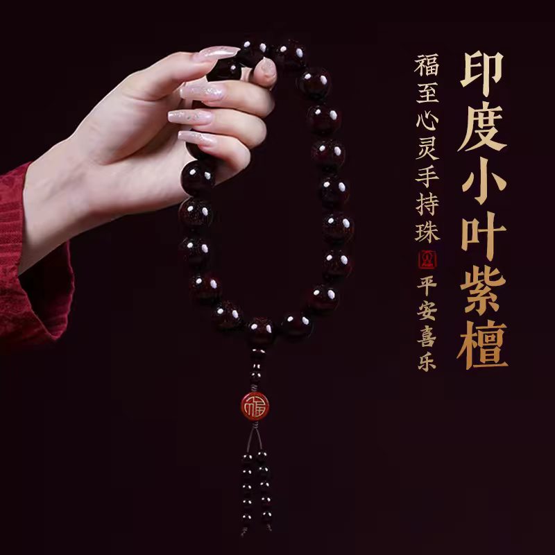 印度小叶紫檀手持高油高密金星