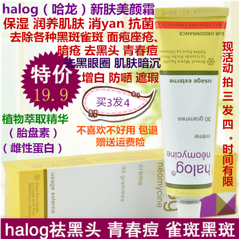 halog进口哈龙真珠保湿正品