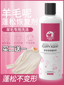 洗诺羊毛衫 毛衣缩水还原恢复剂羊绒修复毛呢放大毛衣软化蓬松液剂