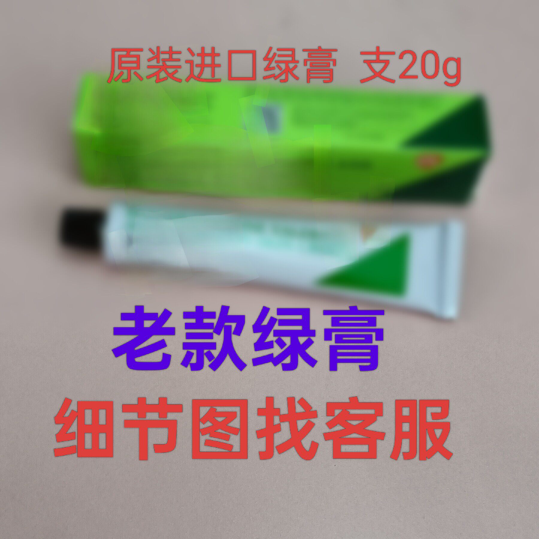 泰国正品绿膏绿条小绿管美颜保湿防敏舒缓修复霜美容院打底早日霜