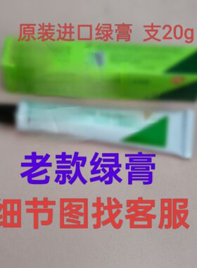 绿膏绿条美颜保湿防敏舒缓修复霜