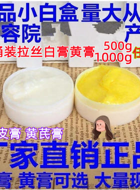 白膏黄膏淡斑霜日晚霜拉丝小白盒