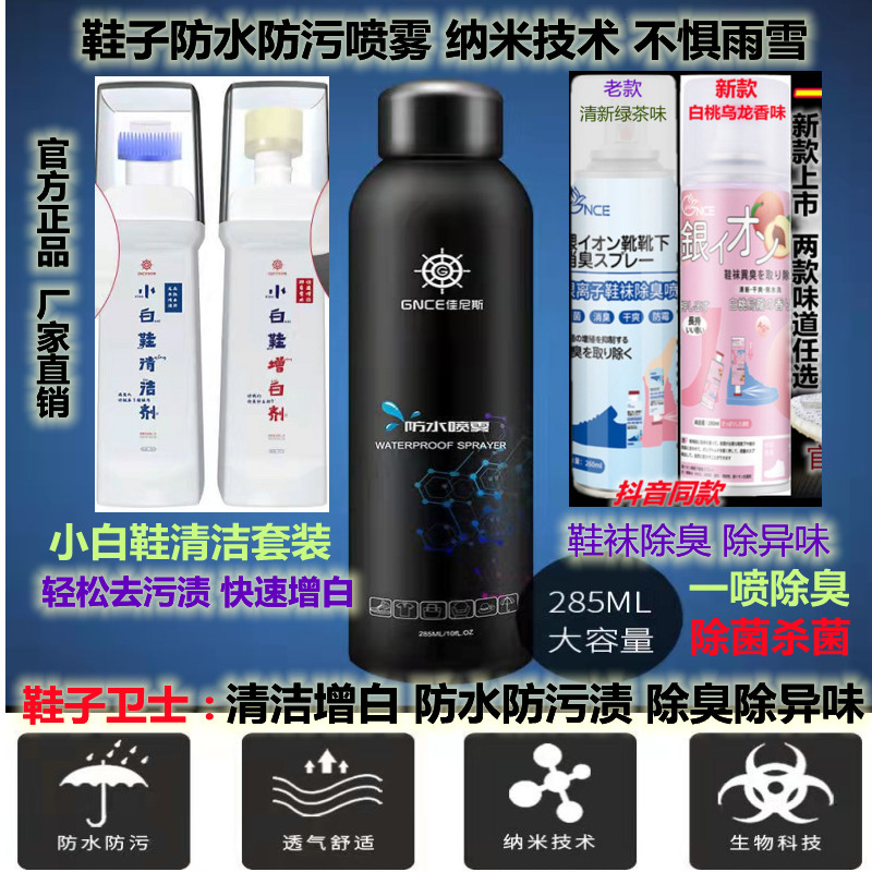 佳尼斯小白鞋清洁增白鞋袜除臭剂