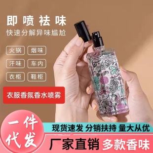 衣物香氛香水喷雾除异味烟味剂除火锅味空气清新持久留香液体香薰