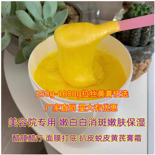 美容院专用桶装500g 1公斤白黄绿膏拉丝扒皮黄芪膏不拉丝醋膜打底