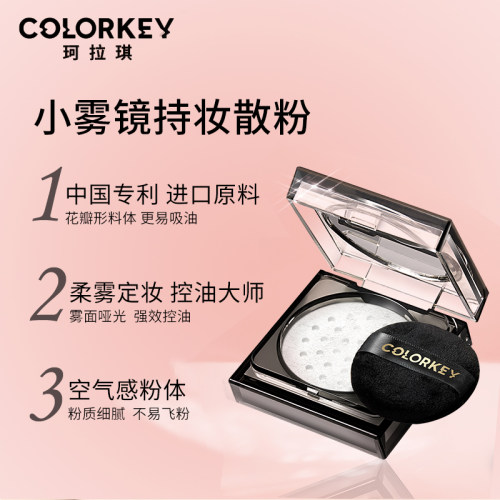 colorkey定妆散粉便携小样旅行装
