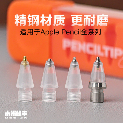高强度结构ApplePencil改造笔尖