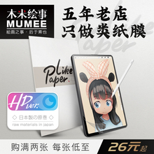 ipad类纸膜2021新款 pro11英寸MUMEE木米绘事10.2寸air4日本手写膜