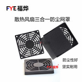 60mm带海棉防尘网 6CM三合一过滤防尘网罩 风扇网罩