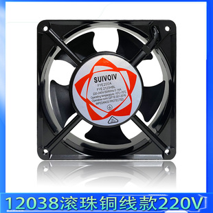 2123HsL机柜机箱风扇220V DP200A SUIVOIV 全铜12038散热风扇12cm