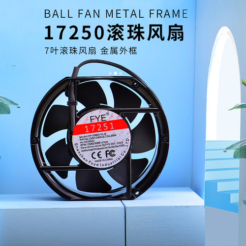 FYE全新7叶17250耐高温FP-108EX-SI-B散热风扇滚珠纯铜线220V - 封面