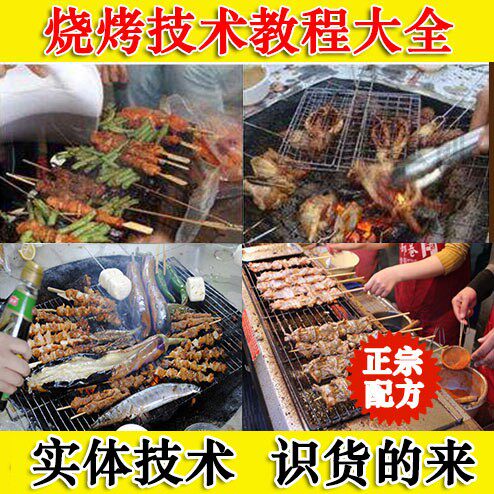 正宗烧烤技术配方教程大全 东北腌制羊肉串板筋鸡翅腌料配方