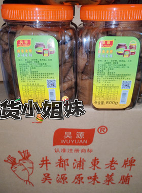 吴源原味新菜脯条潮汕萝卜干