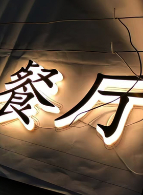 迷你背发光字定做户外广告门头招牌不锈钢led树脂字亚克力无边字