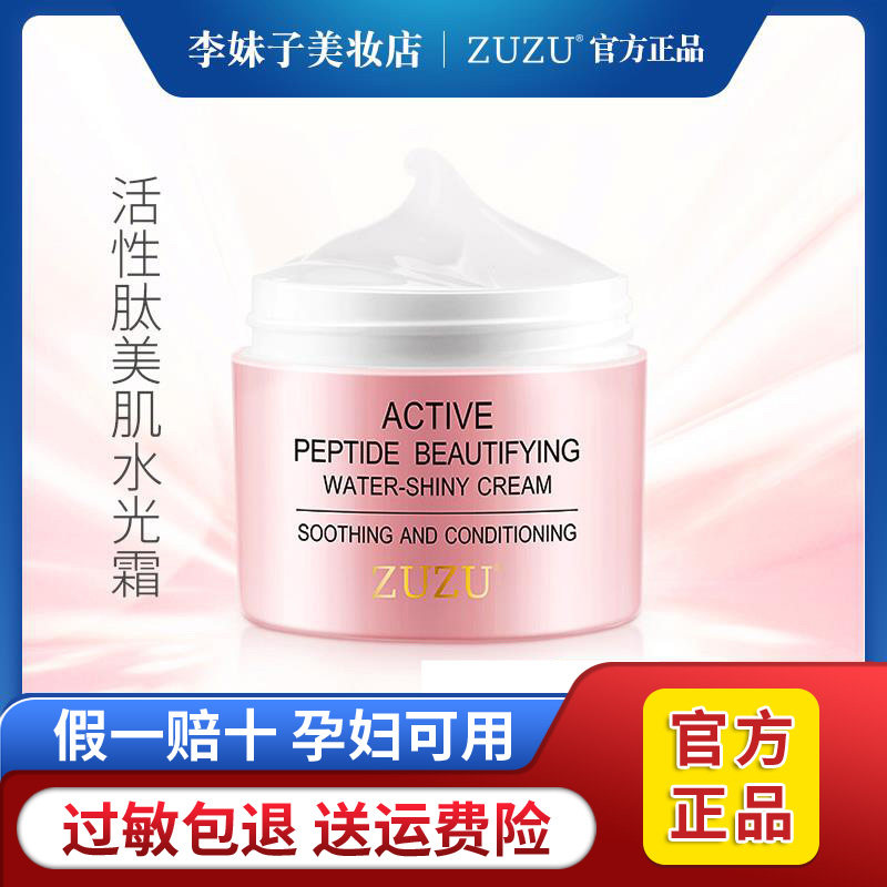正品新zuzu水光霜补水保湿面霜滋润提亮肤色淡纹收缩毛孔干性肌