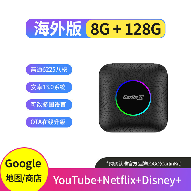carlinkit车连易海外carplay转安卓系统无线盒子车机互联智能模块