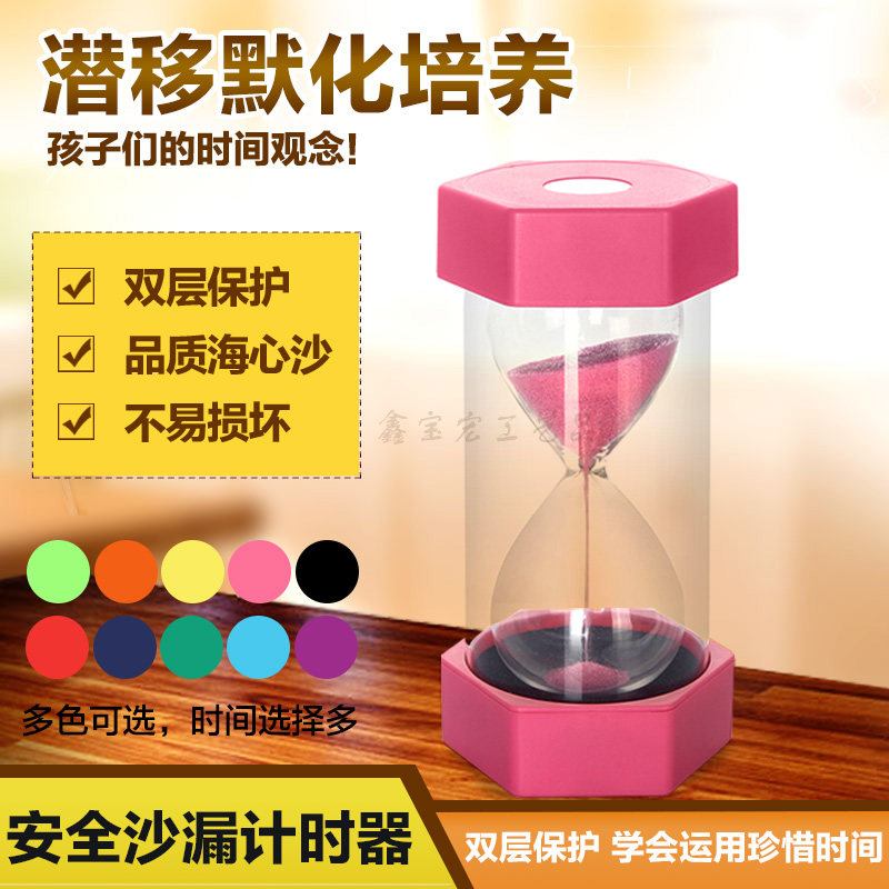 儿童防摔生日礼物分钟沙漏计时器