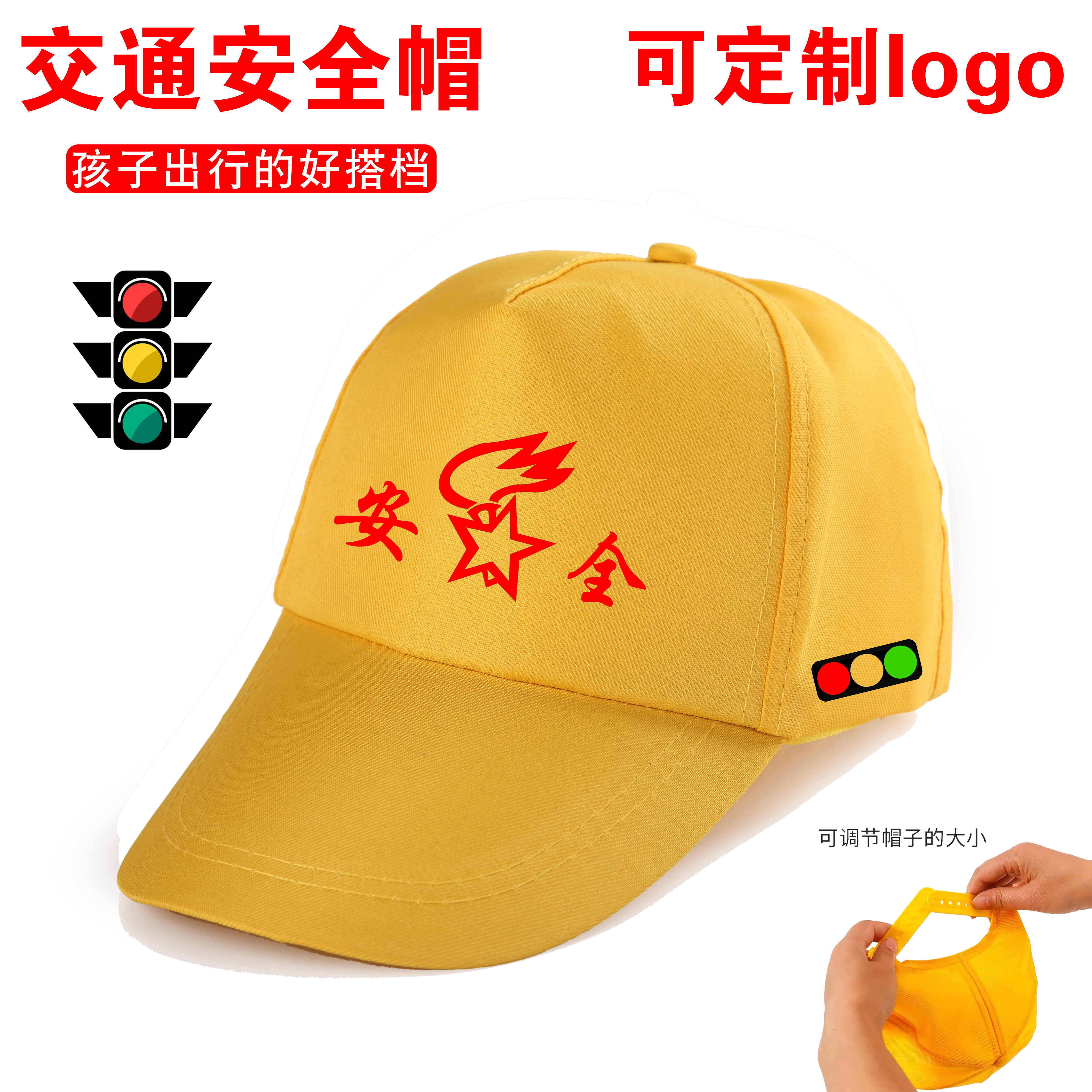 小学生红绿灯交通安全帽幼儿园小黄帽定制logo印字研学旅游鸭舌帽