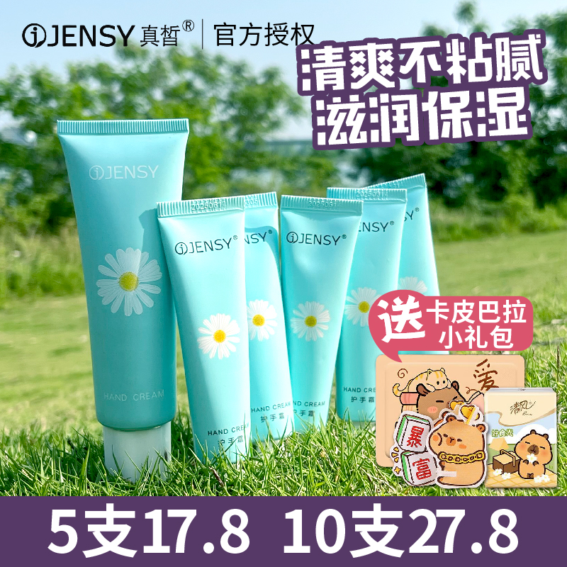 真皙正品小巧便携洋甘菊护手霜