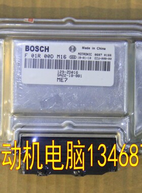 适用海马S5发动机电脑板F01R00DM16 129-ZD016 SA22-18-881 ECU