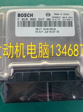 适用吉利帝豪GS发动机电脑板F01R00DDV7双插头ME17电脑主板保质量