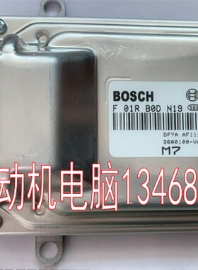 适用东风小康V26发动机电脑板 F01RB0DN19/3600100-VA26 AF11-05