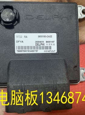 适用东风风光发动机电脑3600100-FA14 28384619 B6001445B6001487