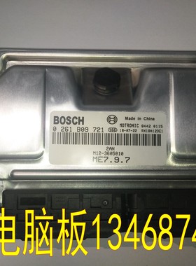 适用奇瑞A3电脑板发动机电脑板ECU 0261B09721 M12-3605010全新