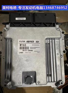 现代朗动悦动伊兰特ME17.9.11.1发动机电脑板39131-2B565 2B568