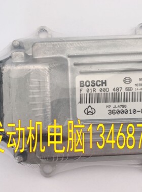 适用长安之星JL475Q发动机电脑板ECU模块F01R00D487 3600010-G23