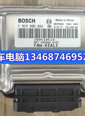 适用夏利N3汽车发动机电脑板 ECU电路板 F01R00DB92 /3808510K18