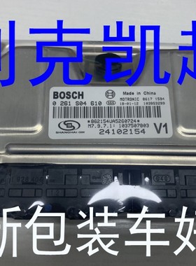 适用保质量别克凯越发动机电脑板0261S04610行车电脑ECU24102154