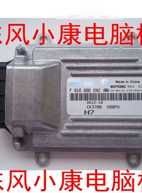 适用东风小康汽车发动机电脑板 ECU F01R00DEN2/DK12-10 CK3700