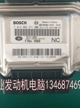 适用一汽奔腾X80发动机电脑板 F01R00DEP1/F01RB0DEP1 5CC3-18881