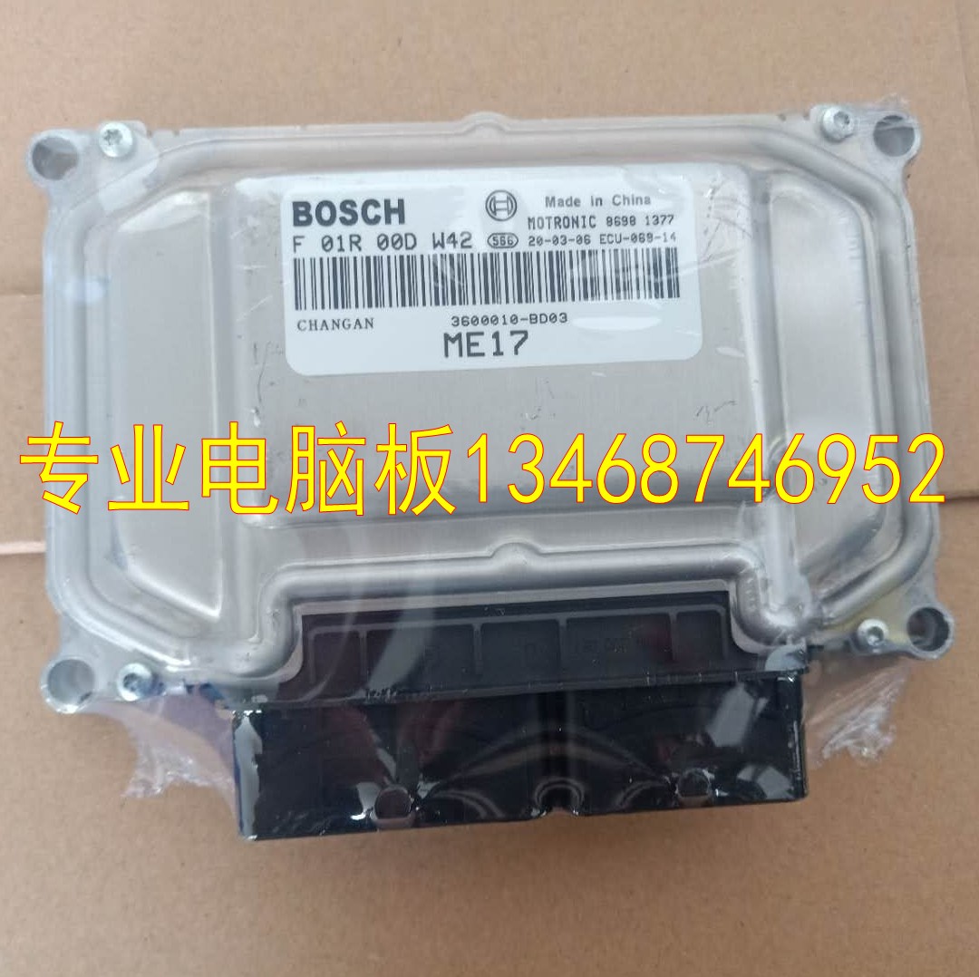 适用长安欧尚发动机电脑板行车电脑F01R00DW42/3600010-BD03/ME17