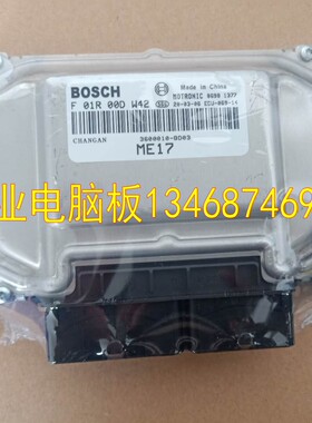 适用长安欧尚发动机电脑板行车电脑F01R00DW42/3600010-BD03/ME17