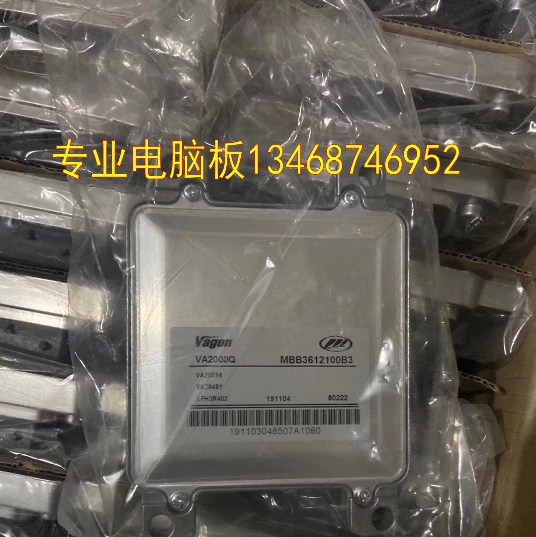 适用于力帆丰顺汽车发动机电脑板阳光泰克MBB3612100B1/B2/B3