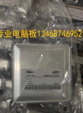 适用于力帆丰顺汽车发动机电脑板阳光泰克MBB3612100B1/B2/B3