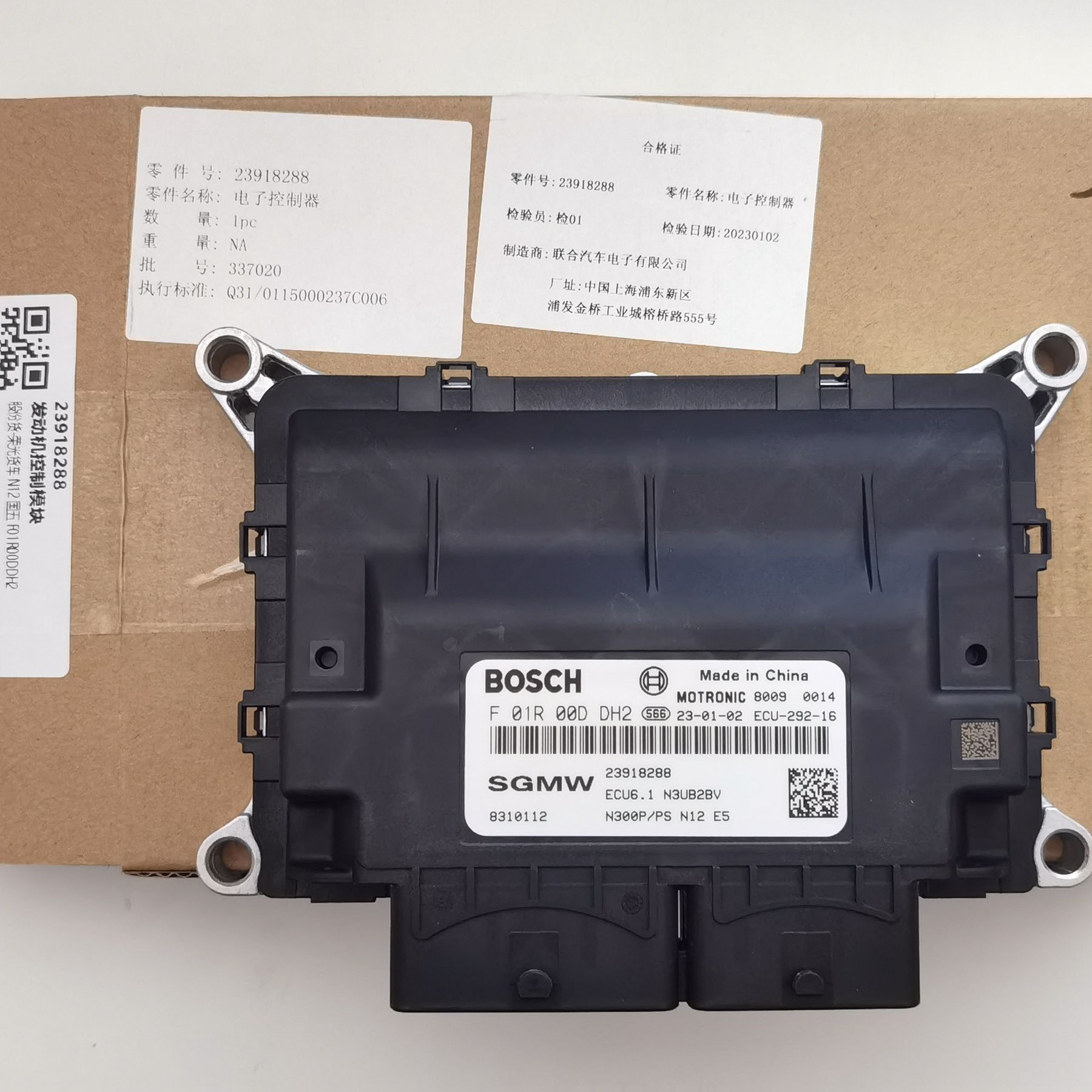 发动机电脑发动机五菱荣光