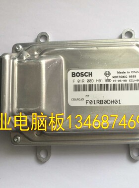 适用长安神骐汽车 发动机电脑板 ECU F01R00DH01保质量可以试车