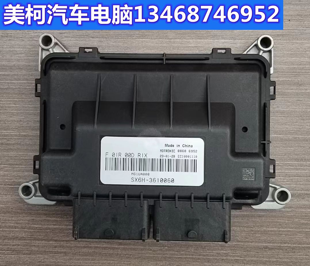 适用东风景逸发动机电脑板CU F01R00DR1X SX6H-3610060 MG1UA008