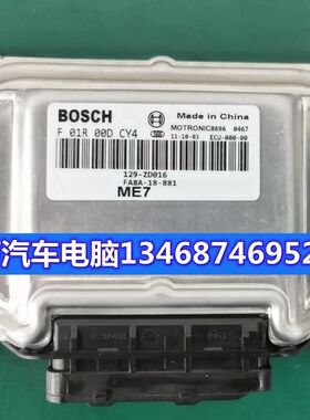 适用于海马发动机电脑板ECU F01R00DCY4 FA8A-18-881/F01RB0DCY4