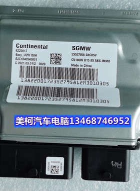 宝骏310CN180WB15汽车电路控制模块引擎发动机启动电脑板23527958
